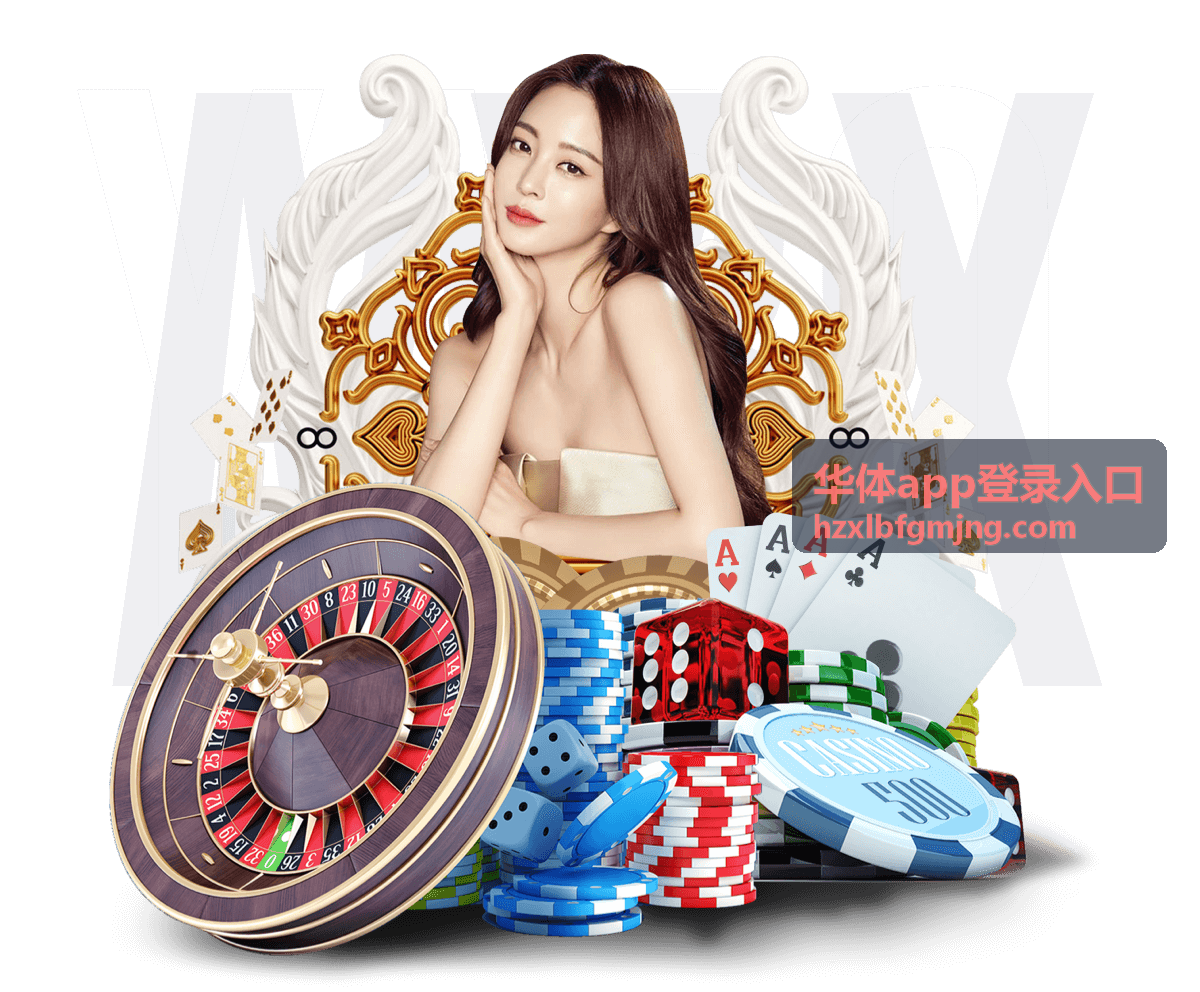 华体app登录入口登录步骤示意画面